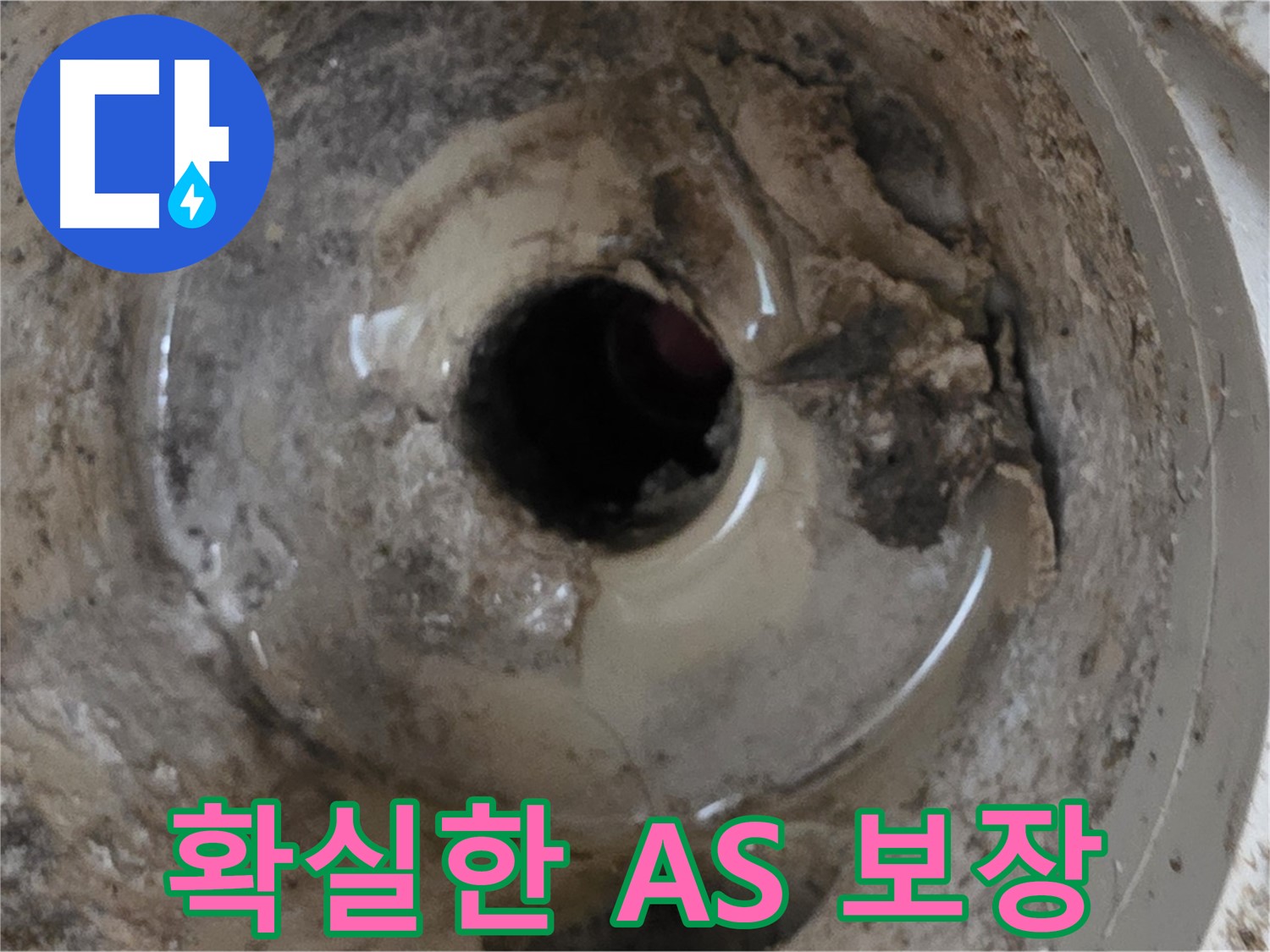 포천 일동 기산베스트빌 아파트 - 베란다 배수구 누수, 확실한 A/S로 안심