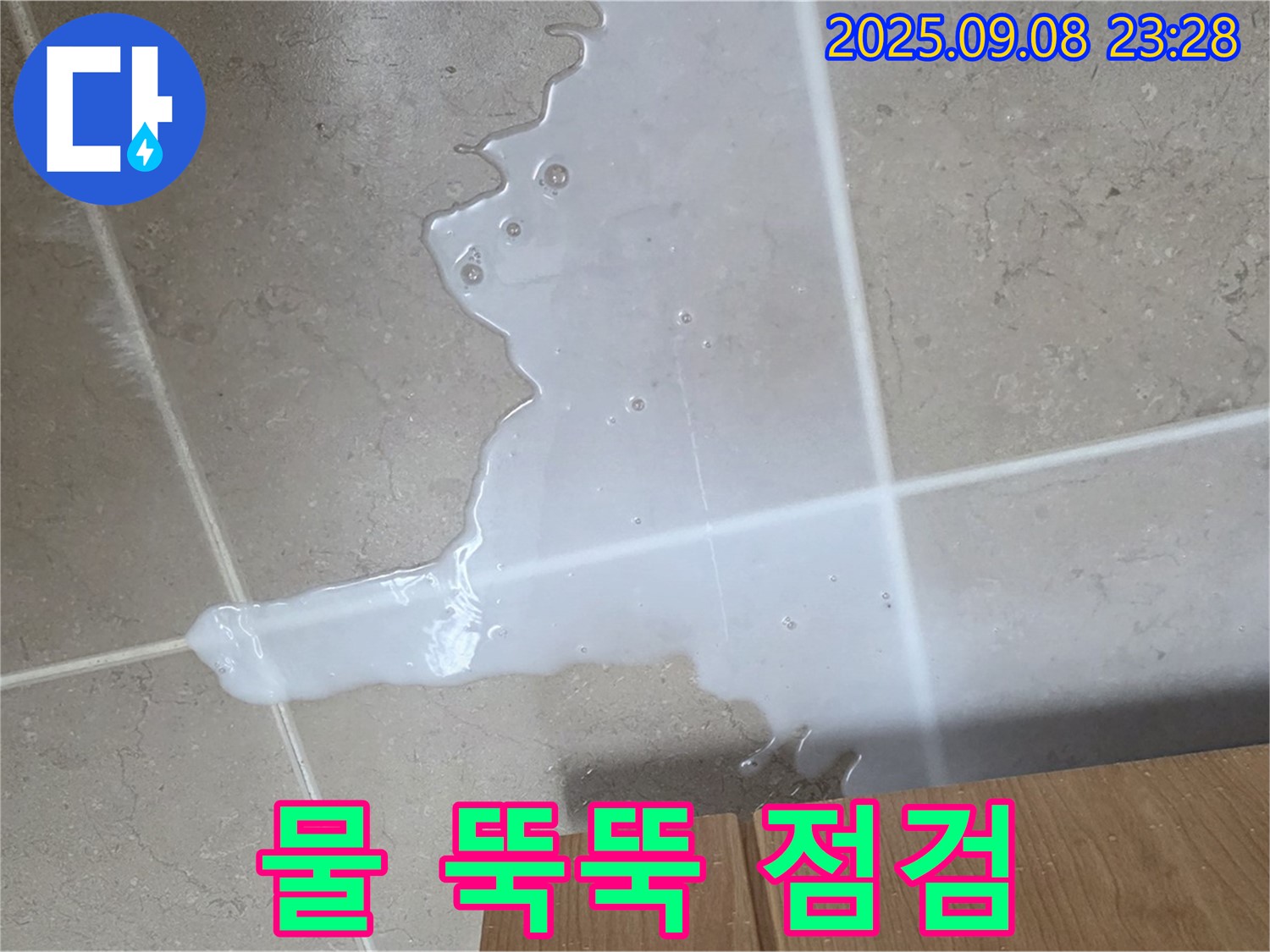 포천 일동 기산베스트빌 아파트 - 싱크대 물이 뚝뚝, 누수 점검 서두르세요