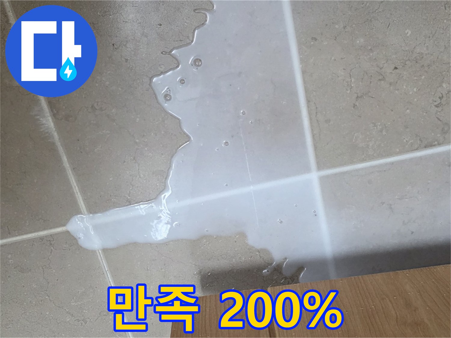 포천 일동 기산베스트빌 아파트 - 씽크대 누수 해결 전문가의 자신감 넘치는 모습 (가상)