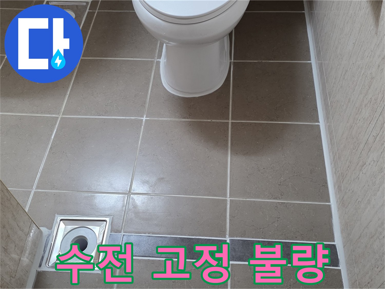 포천 일동 기산베스트빌 아파트 욕실 - 샤워기 수전 고정 불량 꼼꼼하게 보수 및 누수 확인