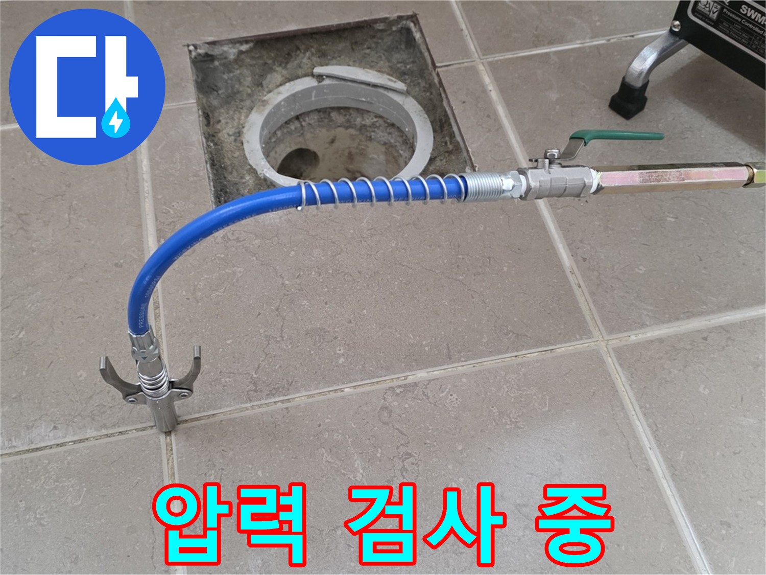 포천 일동 기산베스트빌 - 욕실 누수 압력 검사