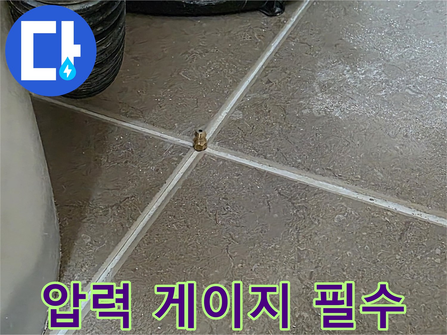 포천 일동 누수 - 누수 위치를 찾기 위한 필수 장비, 압력 게이지 - 기산베스트빌