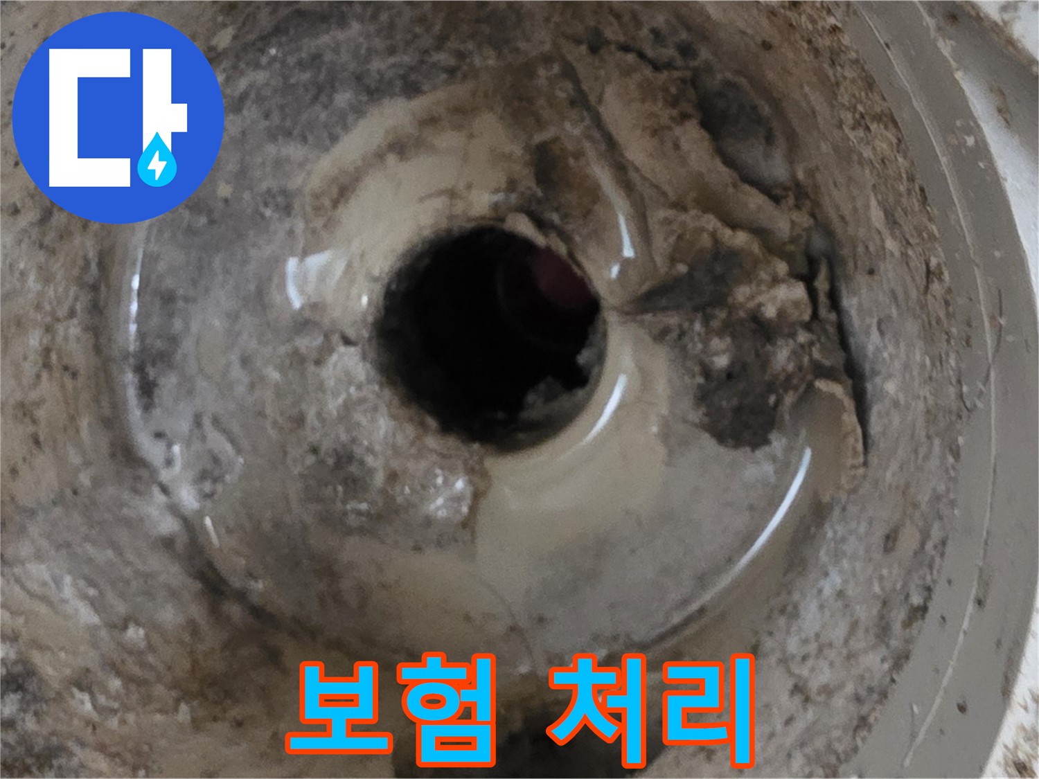포천 일동 - 베란다 배수구 누수, 보험으로 처리 가능할까요? 전문가와 상담하세요!