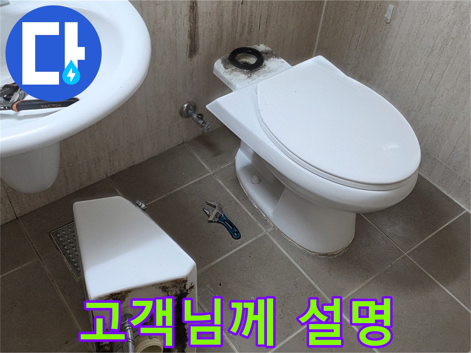 포천 일동 변기 누수 - 고객님께 수리 과정 상세히 설명