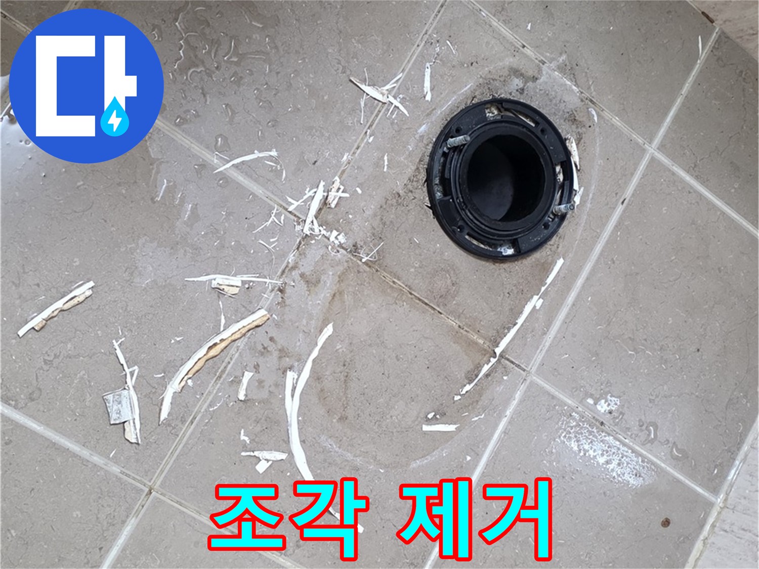 포천 일동 변기 누수 - 깨진 플랜지 조각 제거
