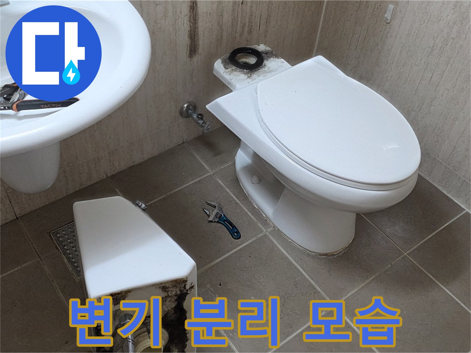 포천 일동 변기 누수 - 변기 분리 후 꼼꼼하게 점검 준비!