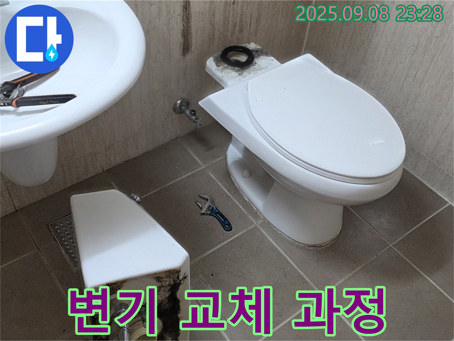 포천 일동 변기 누수 - 완벽한 변기 교체 시공 과정