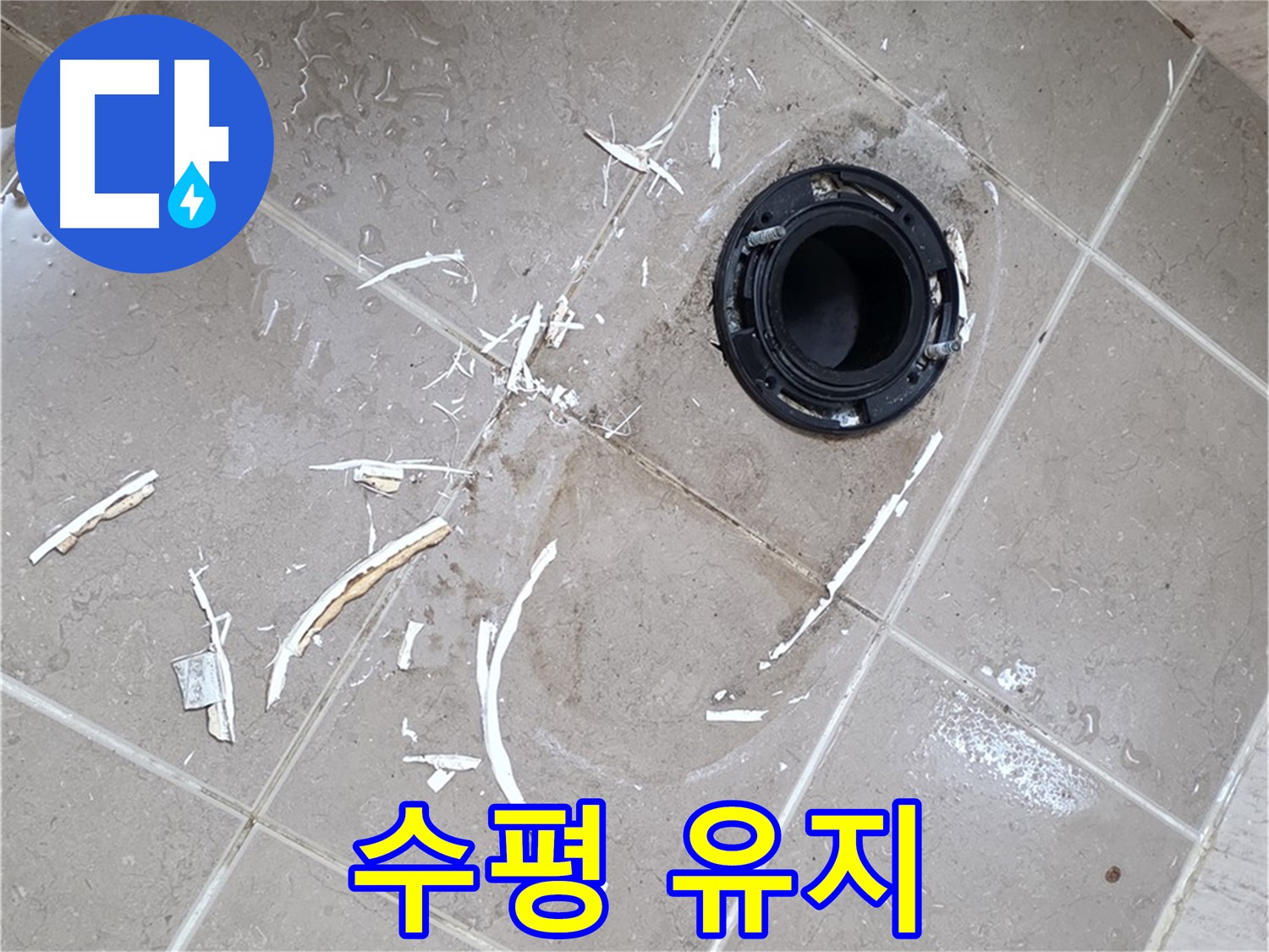 포천 일동 변기 누수 - 완벽한 수평 유지