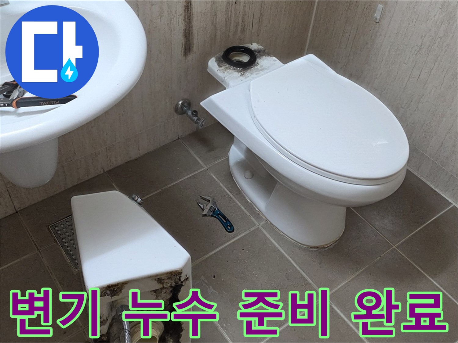 포천 일동 변기 누수 - 완벽한 해결을 위한 철저한 준비