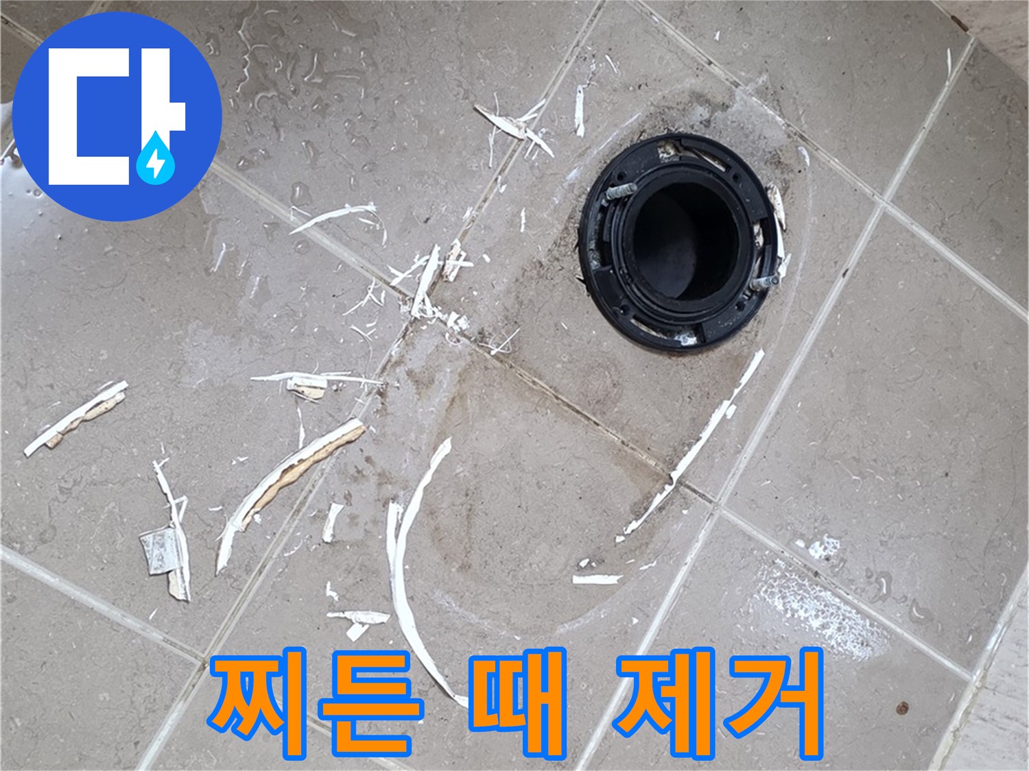 포천 일동 변기 누수 - 찌든 때 제거 필수