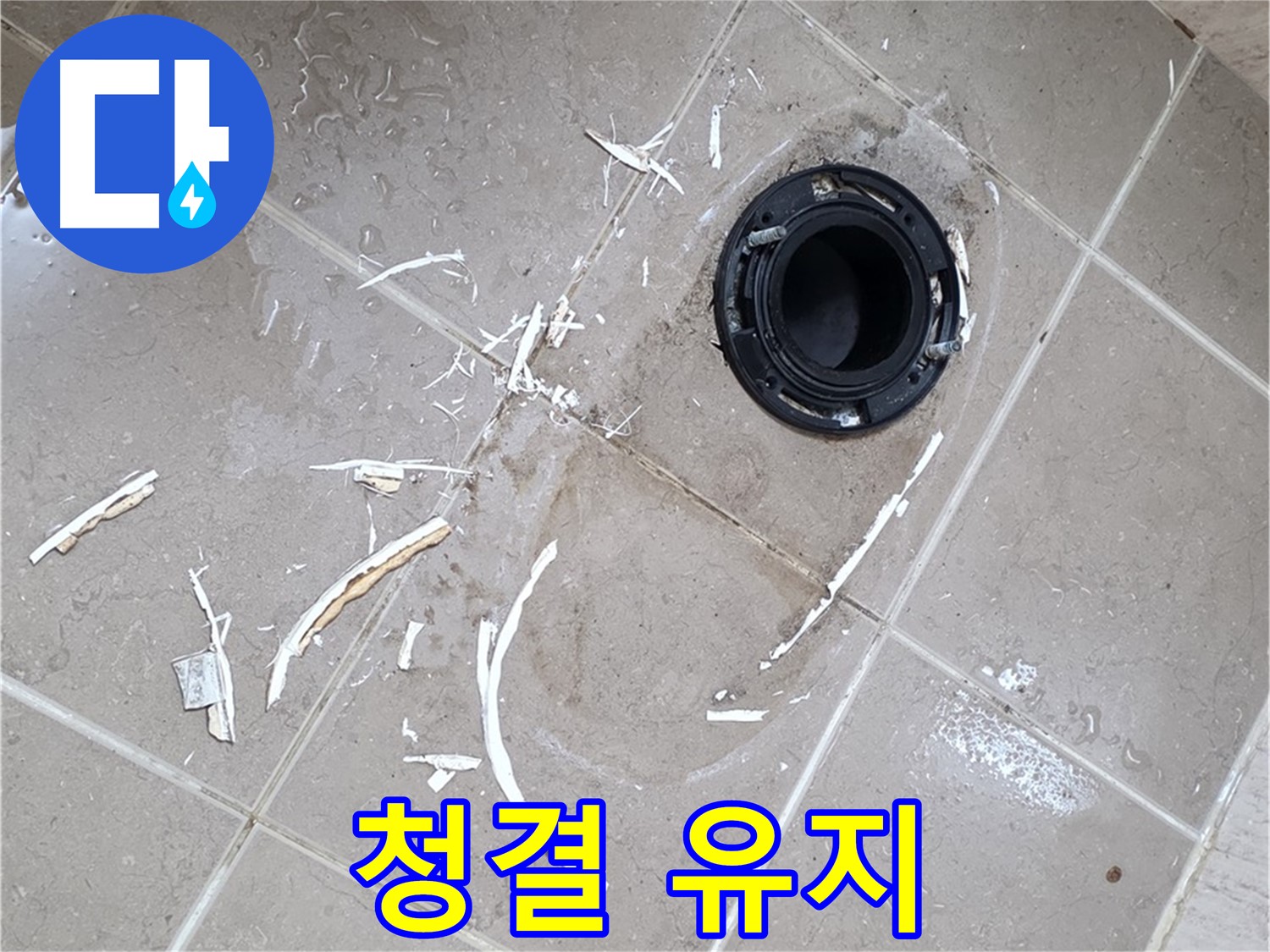 포천 일동 변기 누수 - 청결 유지가 누수 예방의 시작