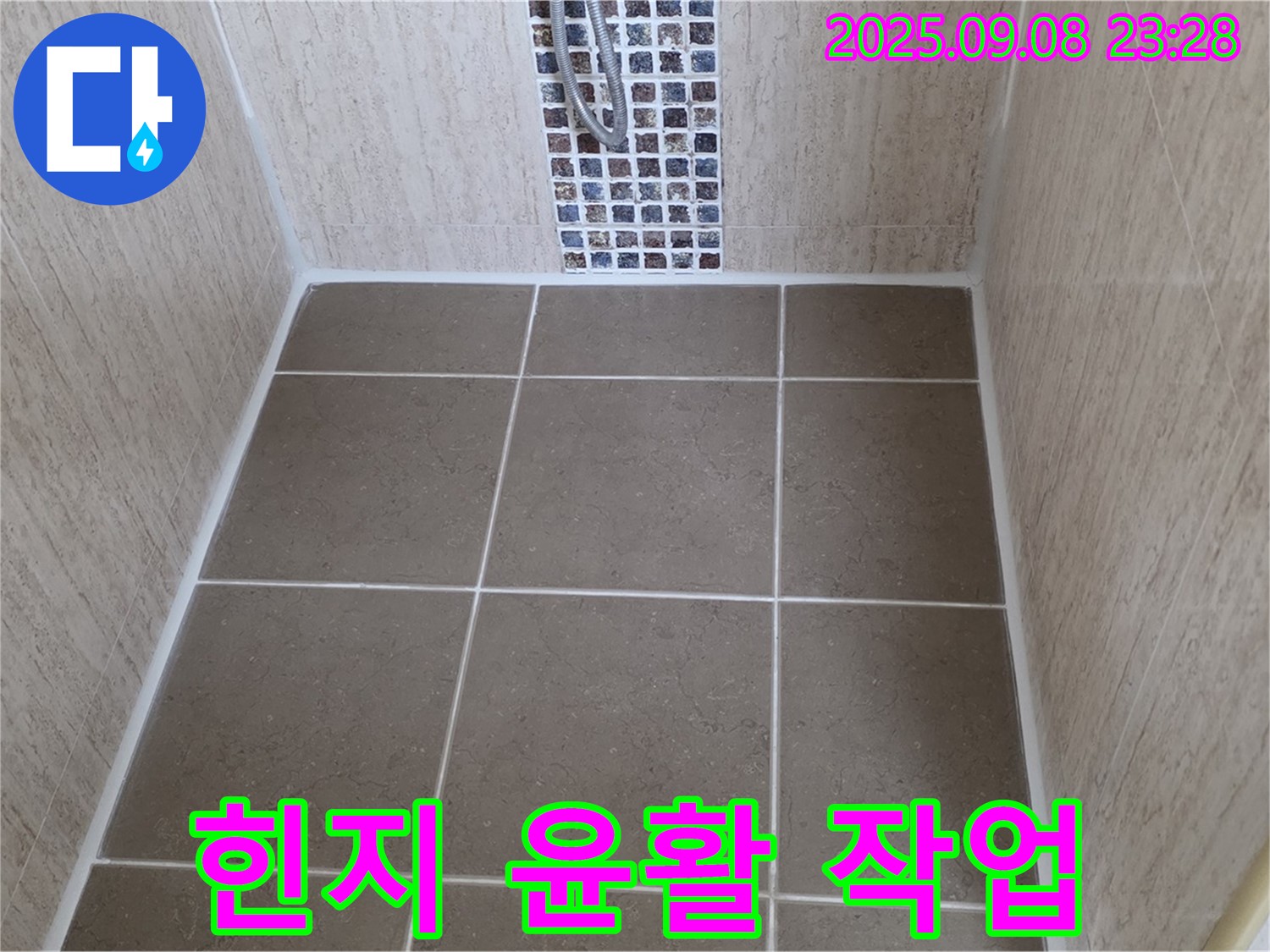 포천 일동 샤워부스 누수 - 힌지 부식 제거 및 윤활 작업으로 부드럽게