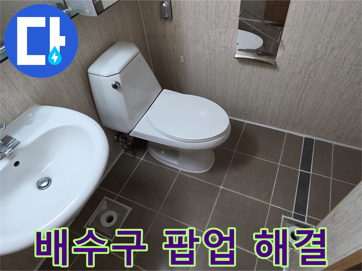 포천 일동 세면대 - 배수구 팝업 교체 해결!