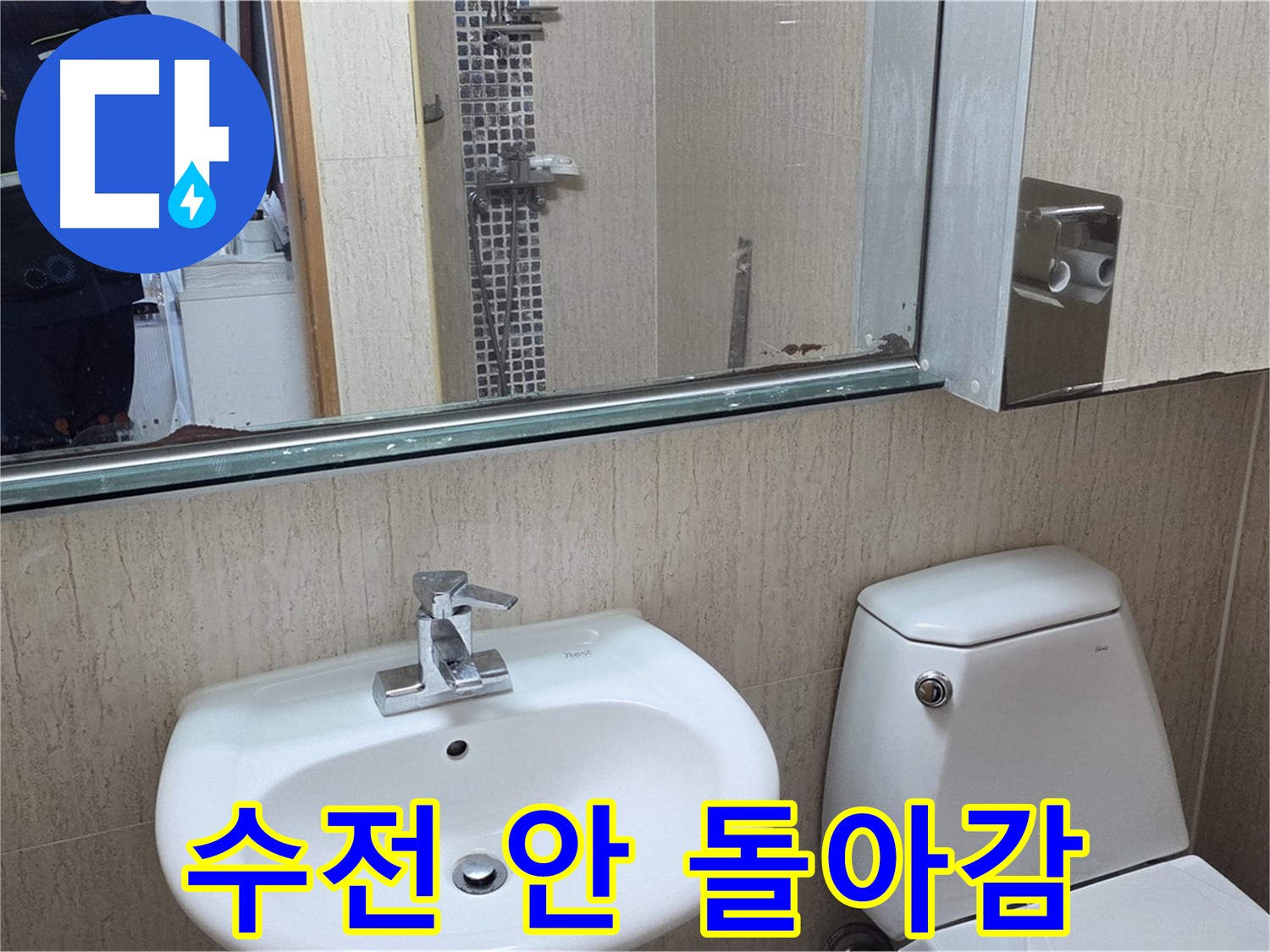 포천 일동 세면대 수전 고장 - 분해 후 해결