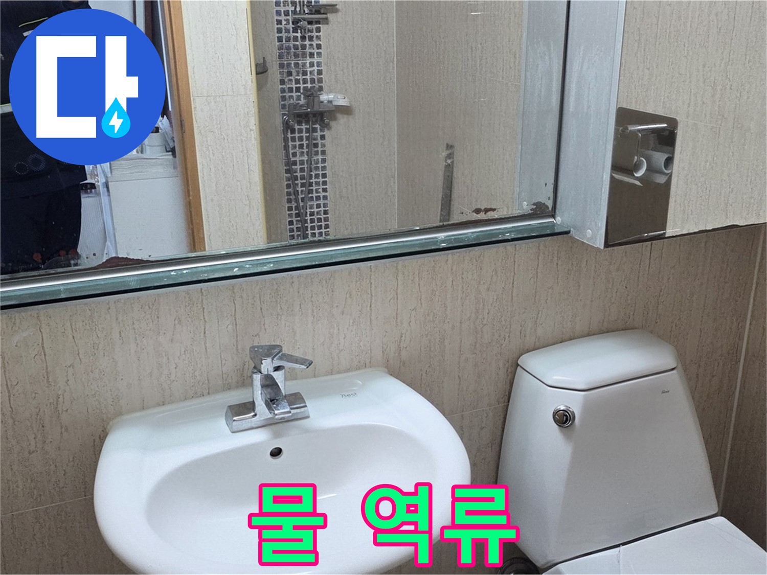 포천 일동 세면대 수전 - 배관 막힘 점검 및 청소