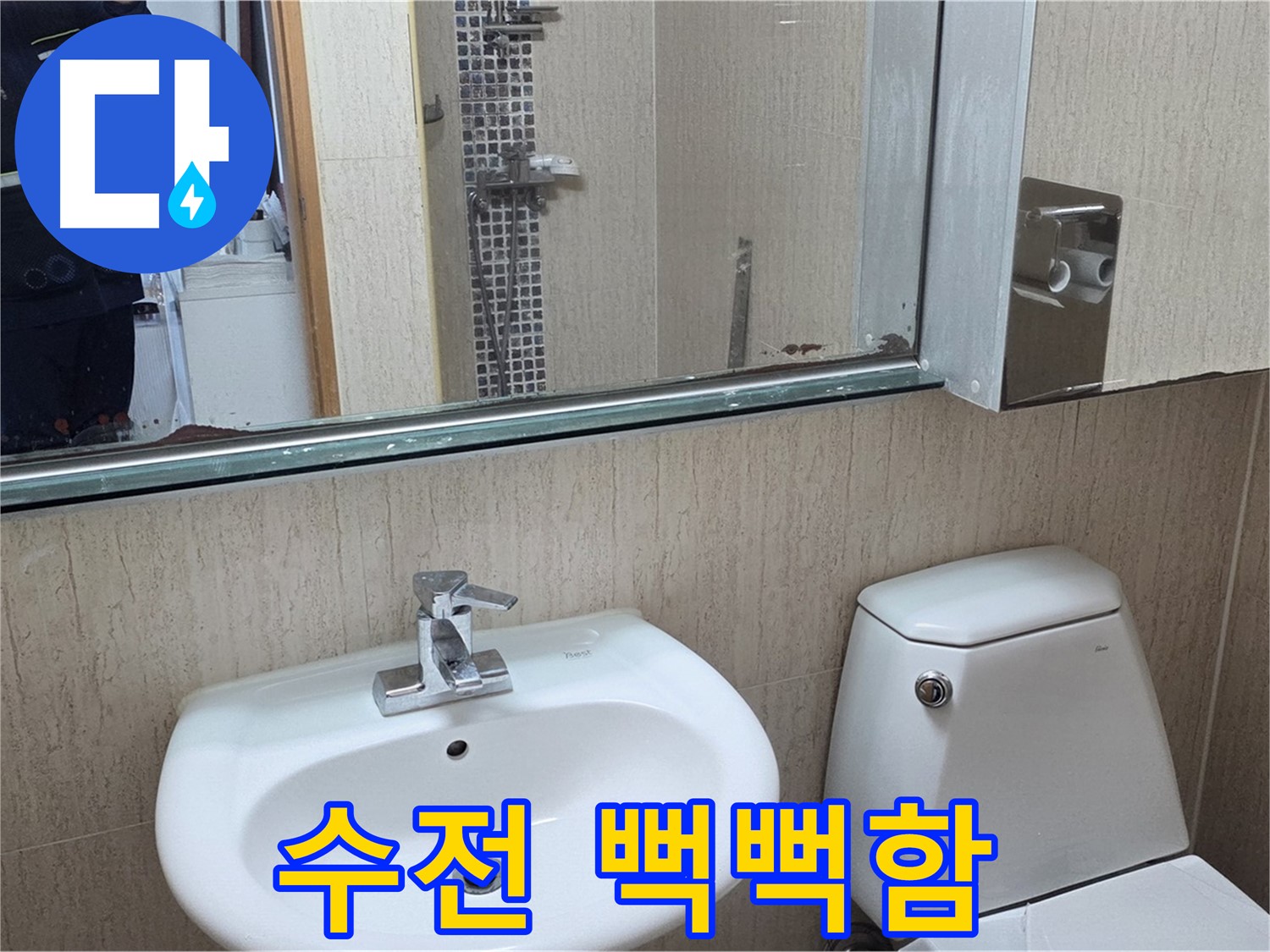 포천 일동 세면대 - 수전 뻑뻑함 해결, 윤활 작업