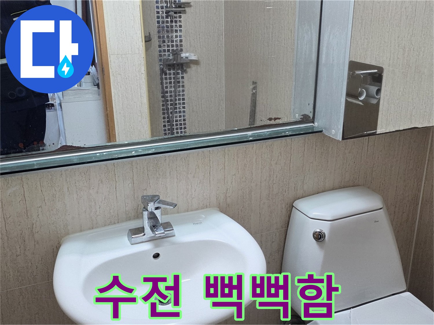 포천 일동 세면대 - 수전 뻑뻑함 해결, 윤활 작업