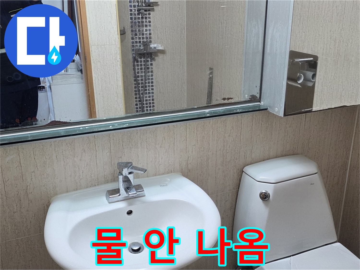 포천 일동 세면대 수전 - 수도 배관 점검 중