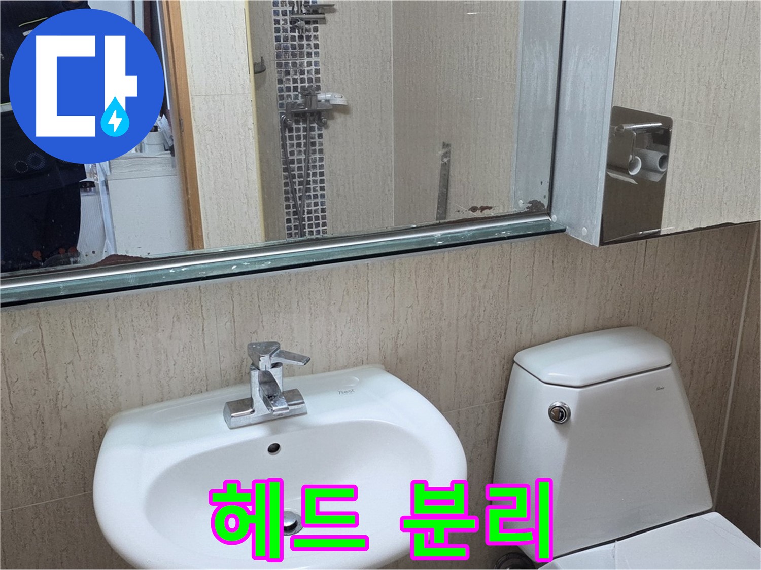 포천 일동 세면대 수전 헤드 - 헤드 교체 완료