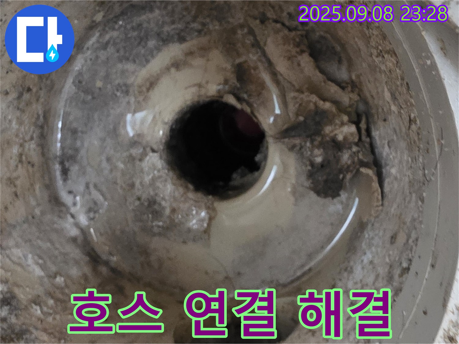포천 일동 세탁기 누수 - 배수 호스 연결 불량, 간단한 조치로 해결!