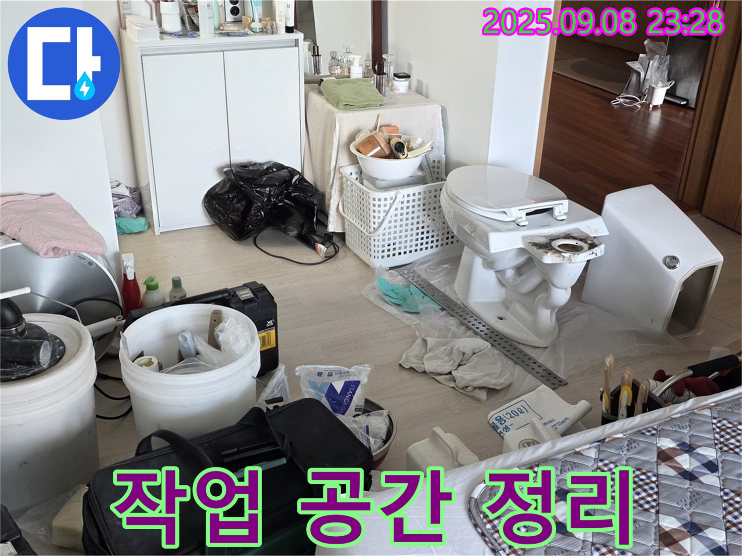 포천 일동 아파트 누수 - 효율적인 작업 위한 공간 정리