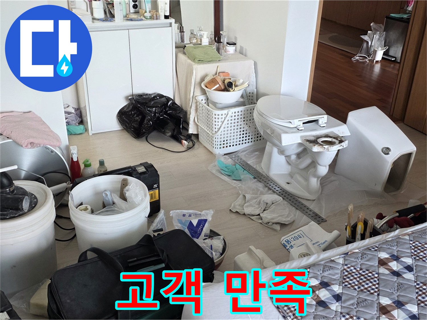 포천 일동 아파트 변기 교체 후 고객 만족 - 최고의 서비스