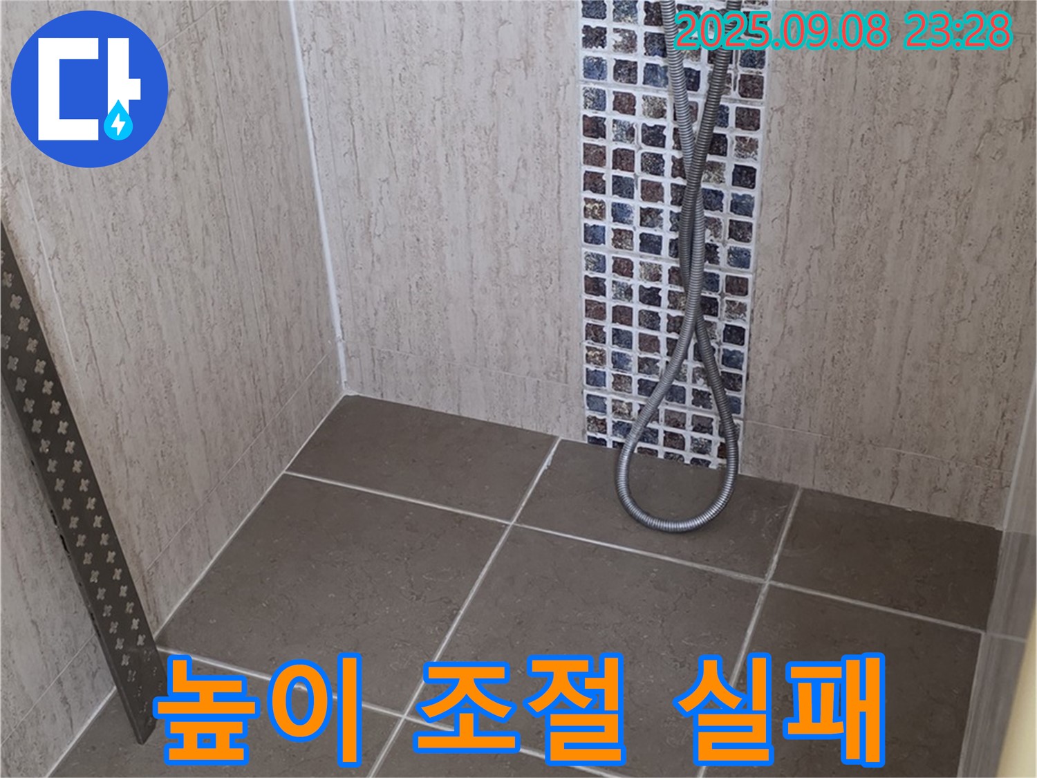 포천 일동 아파트 - 샤워기 수전 높이 조절 실패 - 불편함 해결 및 재설치!