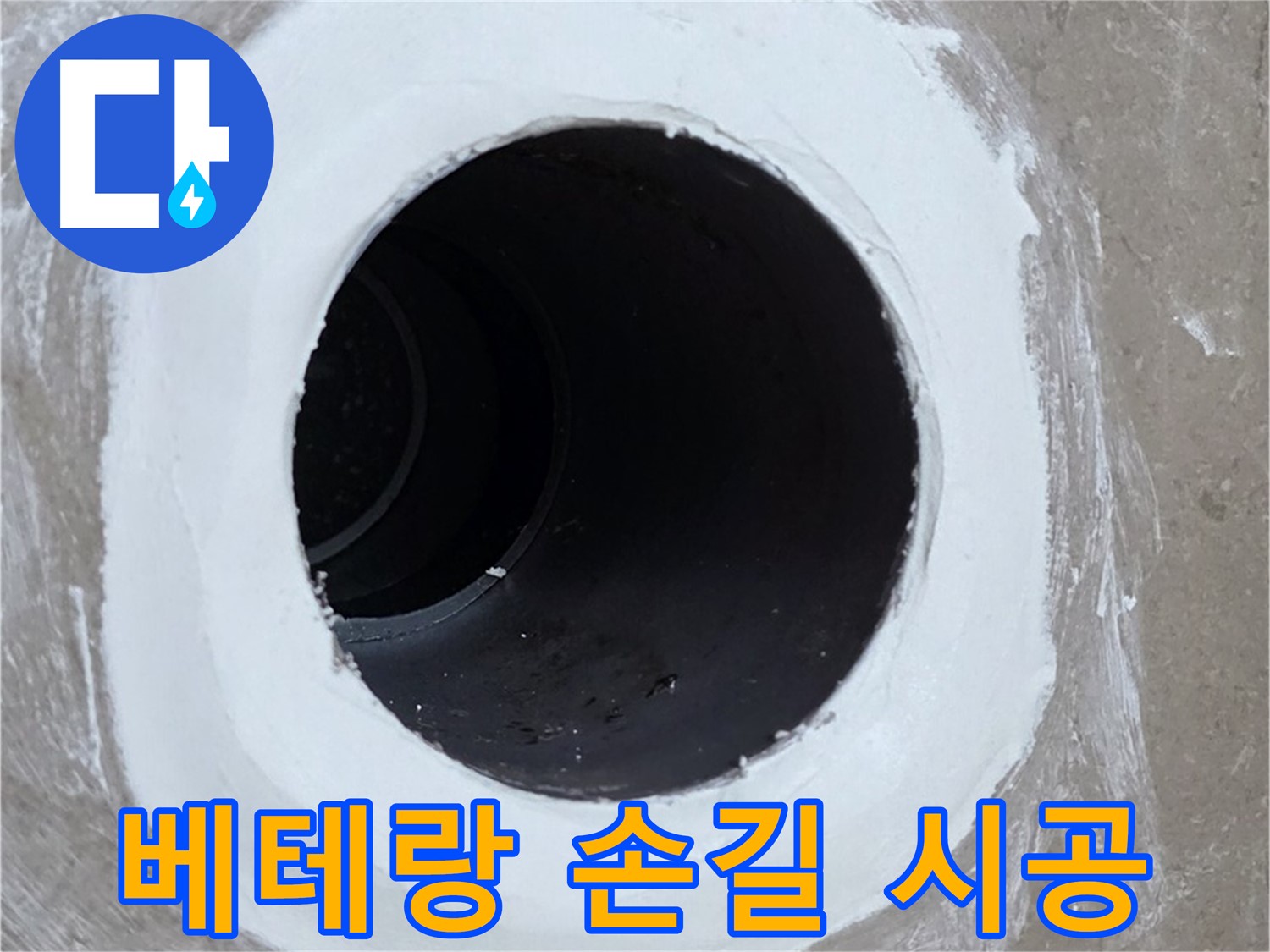 포천 일동 아파트 욕실 배수구 - 베테랑의 손길로