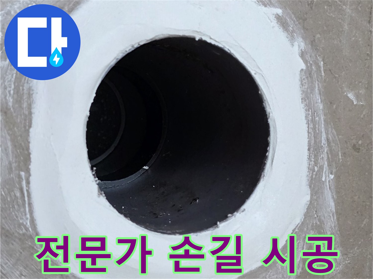 포천 일동 아파트 욕실 배수구 - 전문가의 손길로 완벽하게