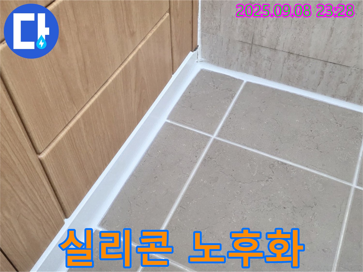 포천 일동 아파트 욕실 실리콘 노후화 누수 - 노후된 실리콘 제거 후 탄성 재질로 재시공