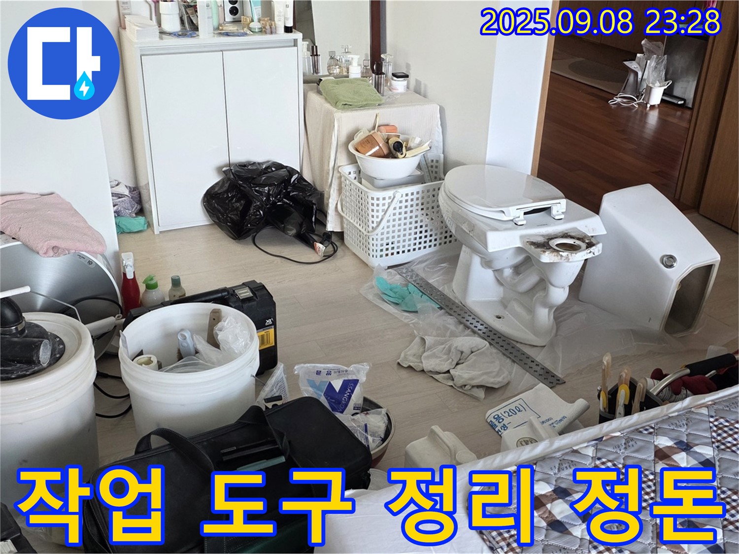 포천 일동 아파트 작업 도구 정리 - 효율적인 작업 환경