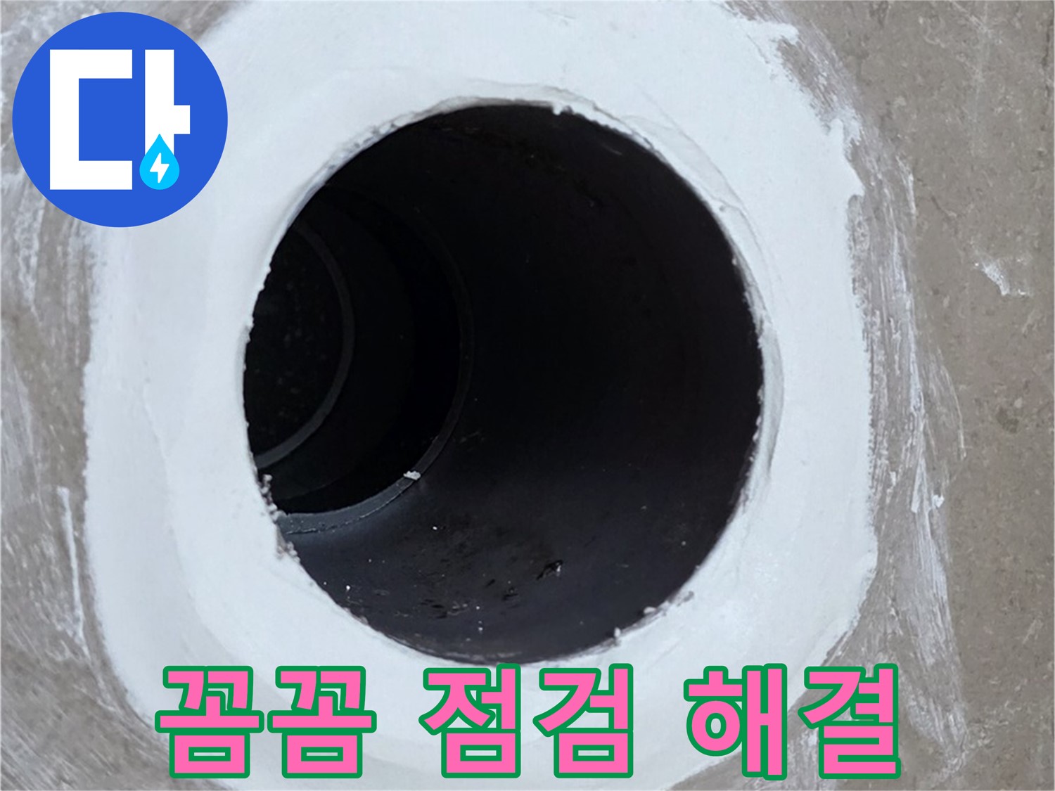포천 일동 욕실 배수구 - 꼼꼼한 점검으로 원인 해결