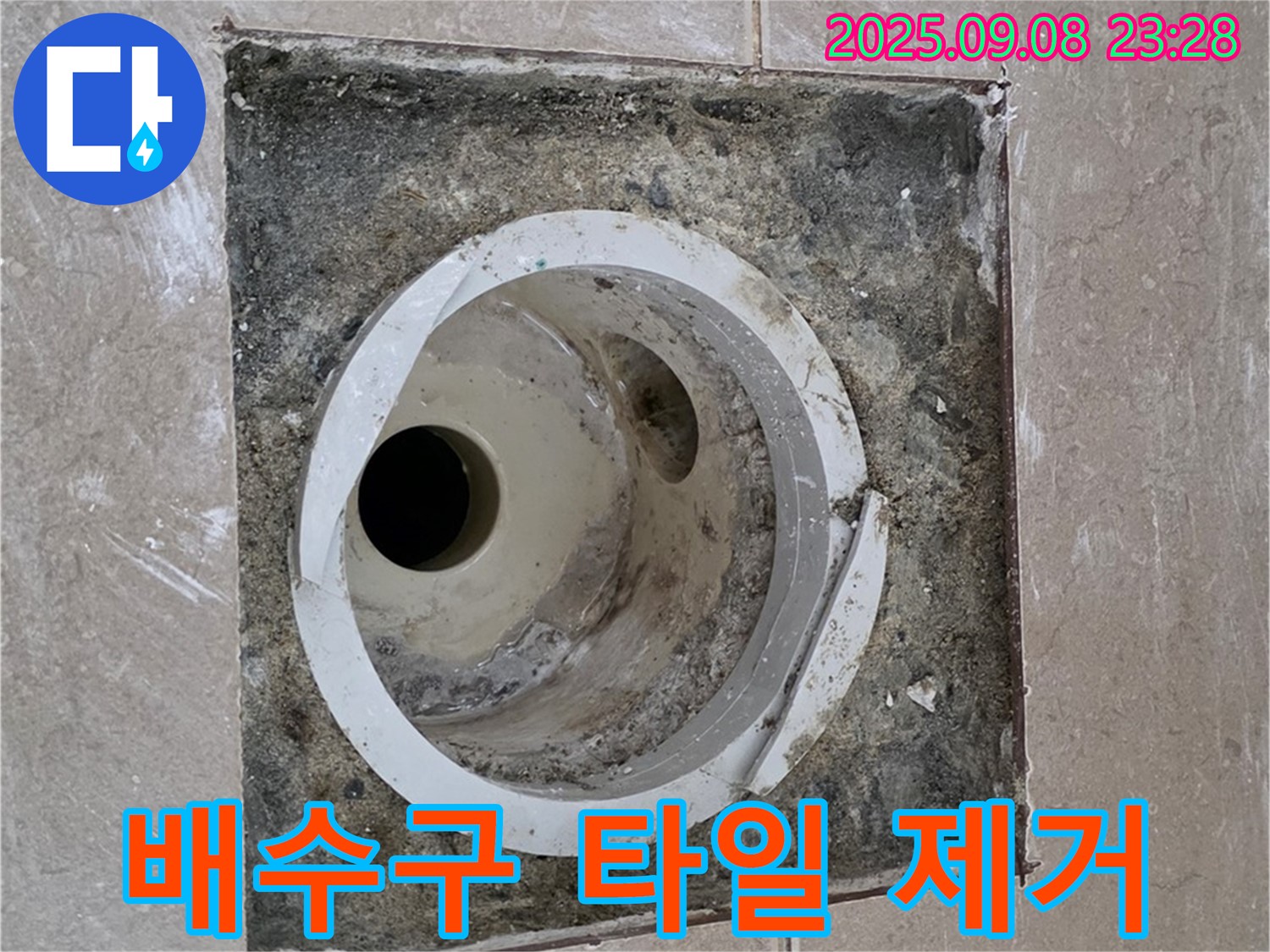 포천 일동 - 화장실 배수구 누수 해결을 위한 타일 제거 작업