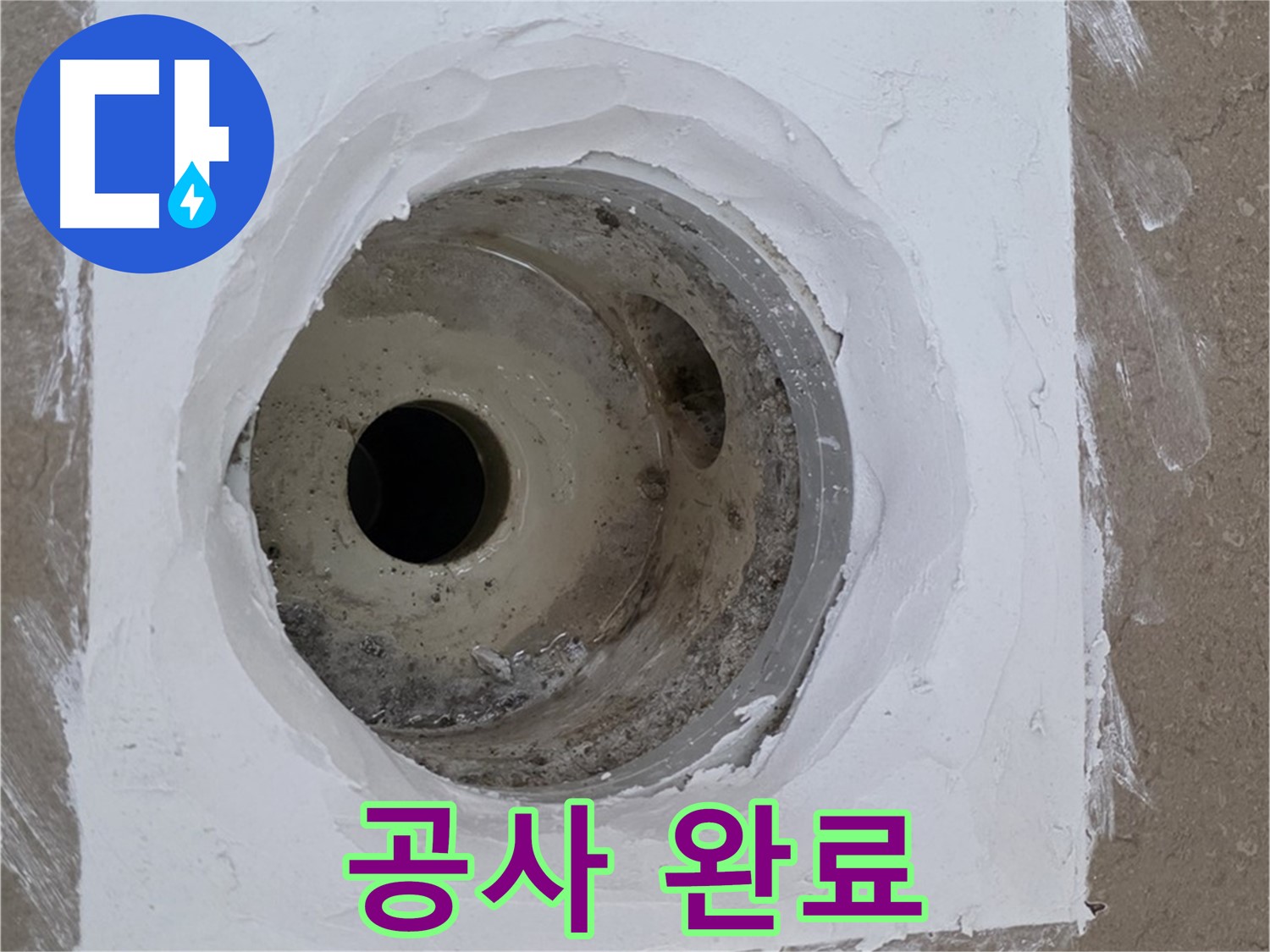 포천 일동면 공사 완료 - 완벽 해결