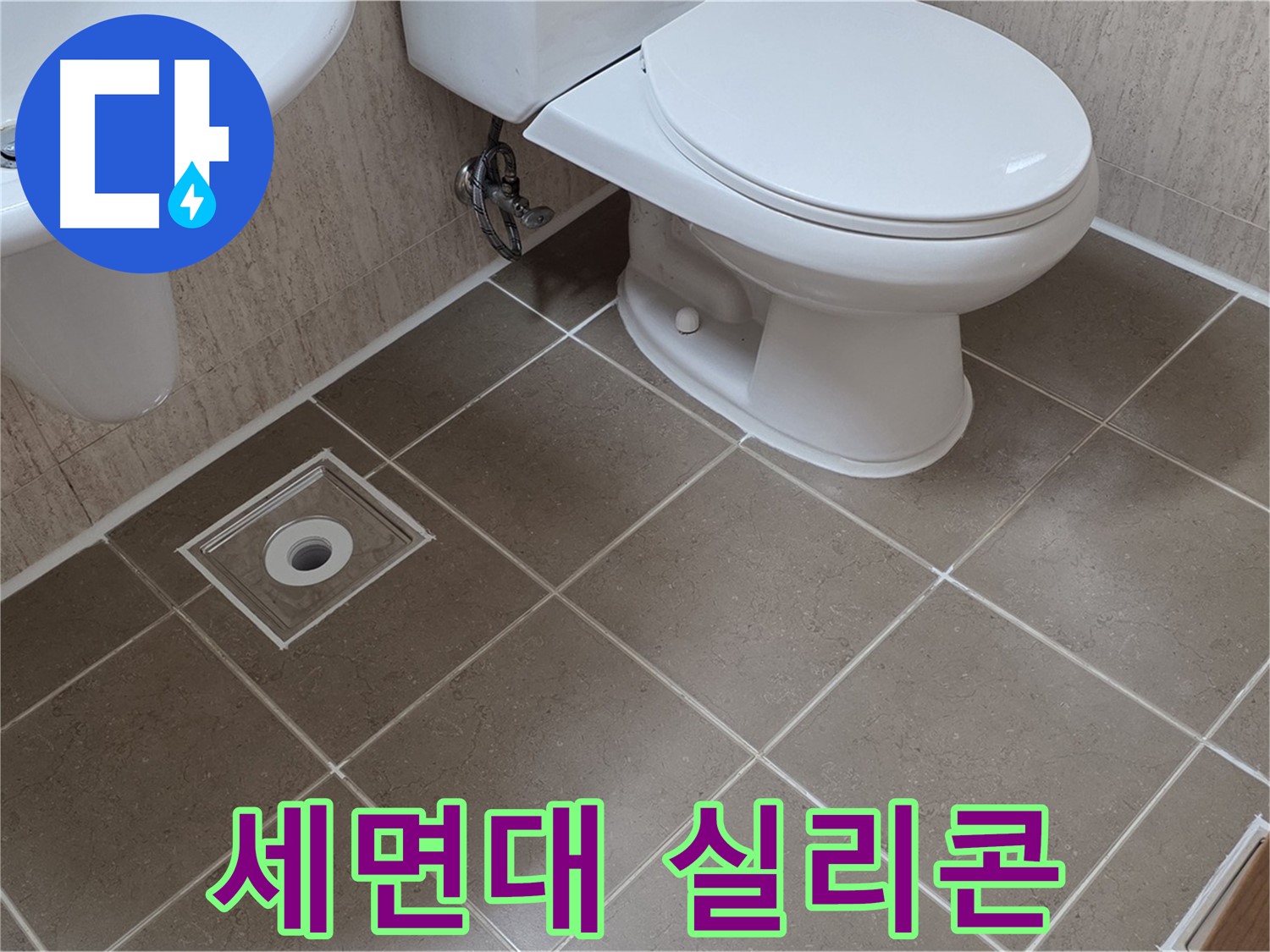 포천 일동면 기산리 - 세면대 뒷면 실리콘 재시공 및 곰팡이 제거
