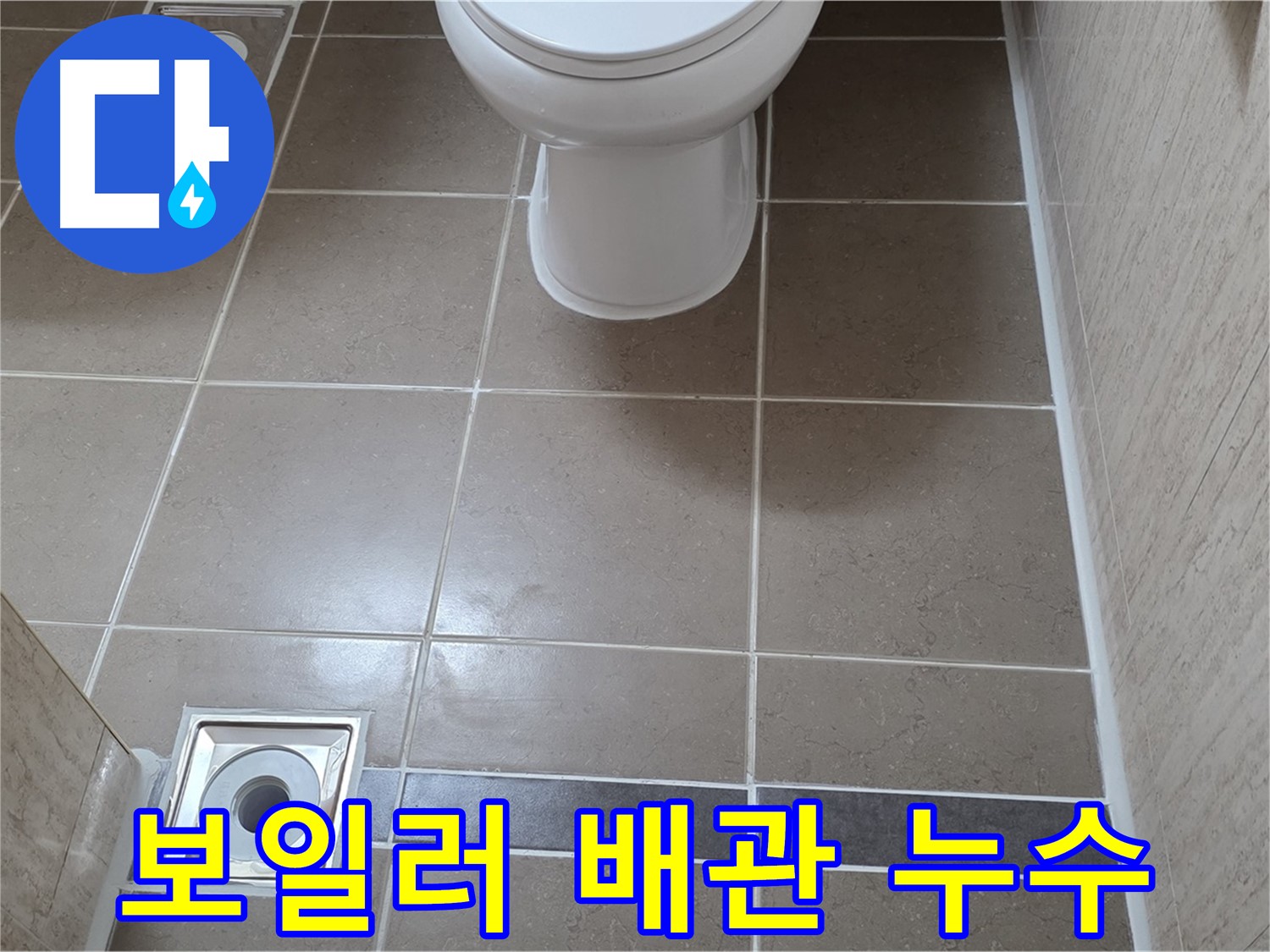 포천 일동면 기산베스트빌 아파트 - 보일러 배관 누수 지점 탐지 및 보수 작업
