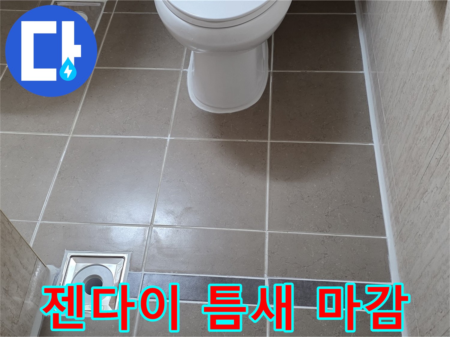 포천 일동면 기산베스트빌 아파트 욕실 - 젠다이 상판 틈새 실리콘으로 깔끔하게 마감