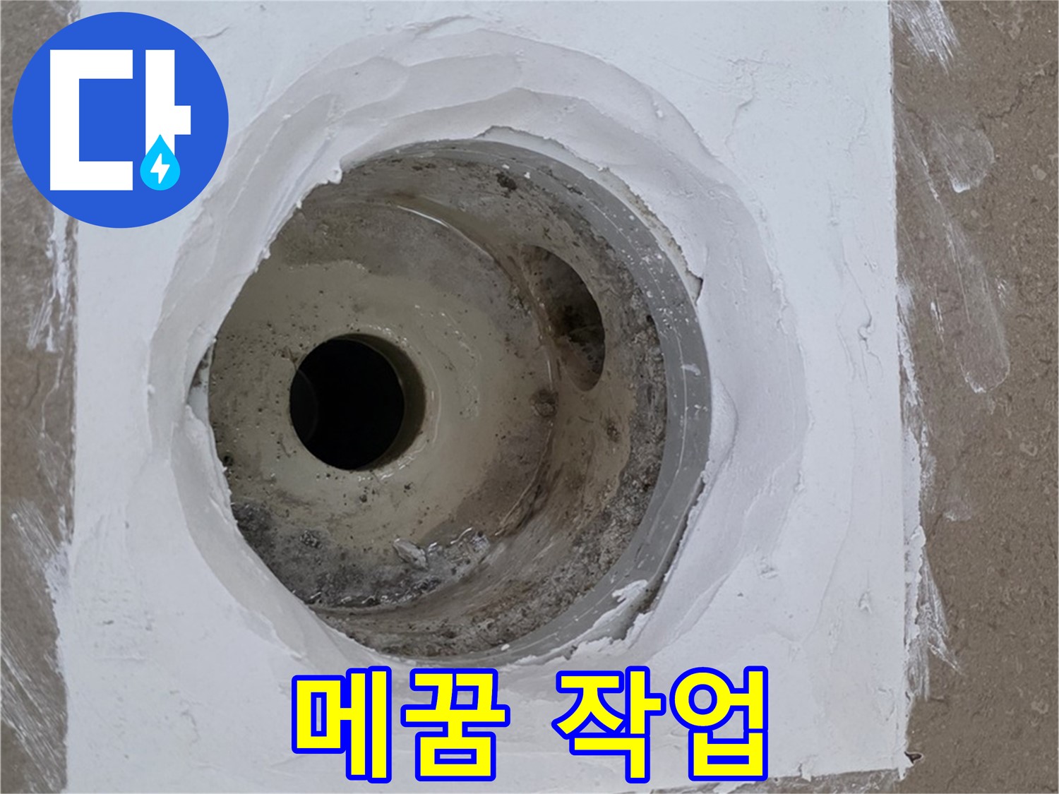포천 일동면 메꿈 작업 - 빈틈없이 채우기