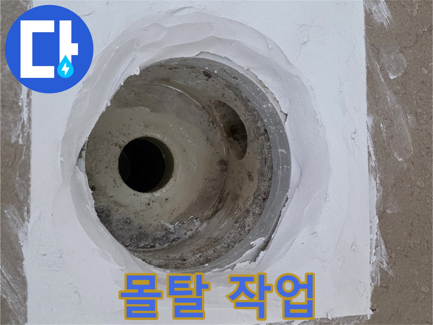 포천 일동면 몰탈 작업 - 튼튼 기반