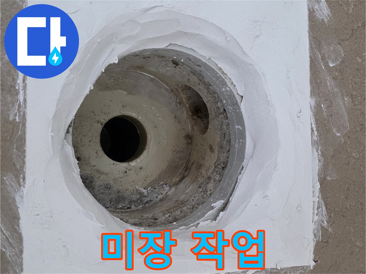 포천 일동면 미장 작업 - 평탄하게 만들기