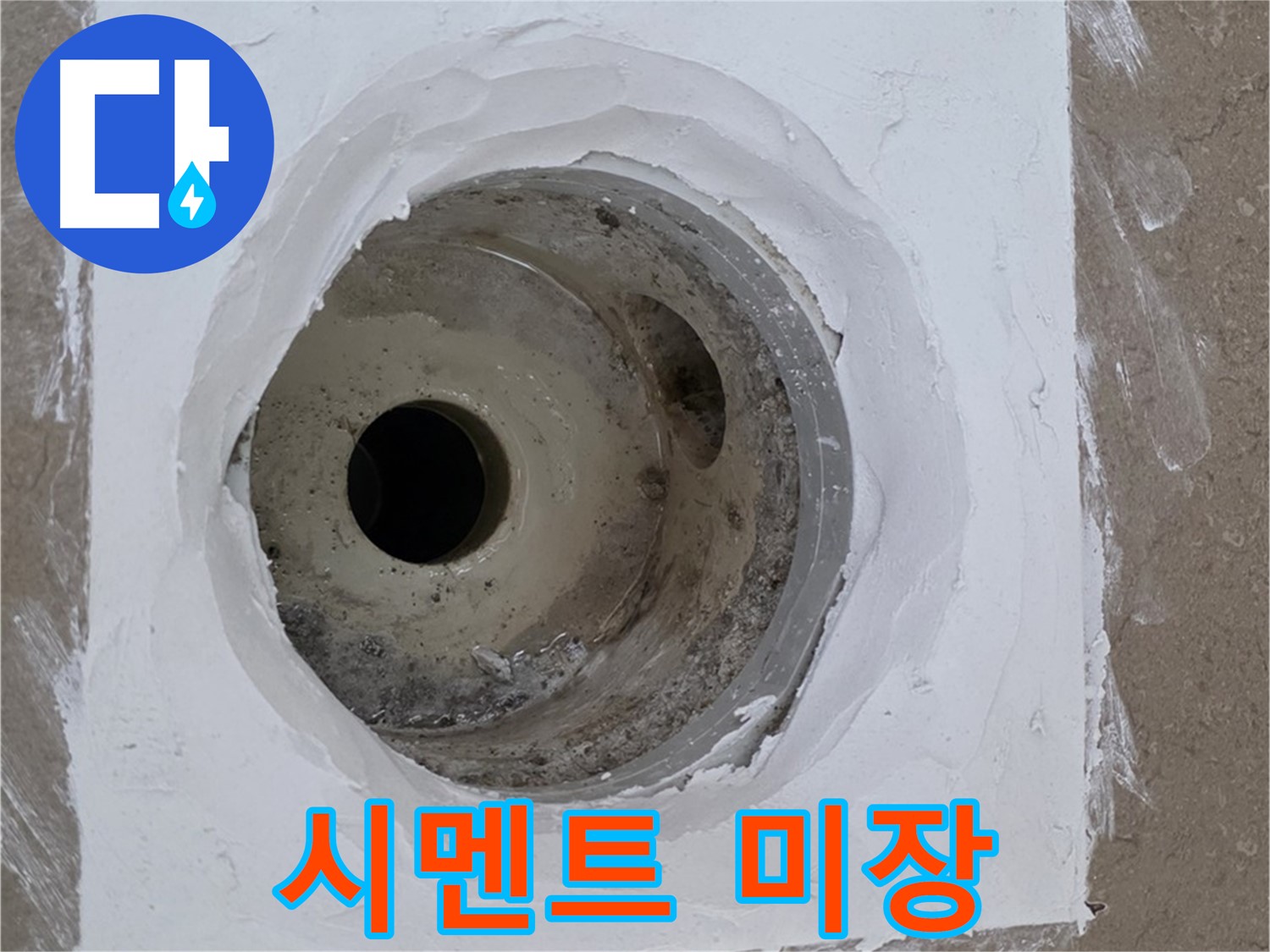 포천 일동면 시멘트 미장 - 튼튼한 기초