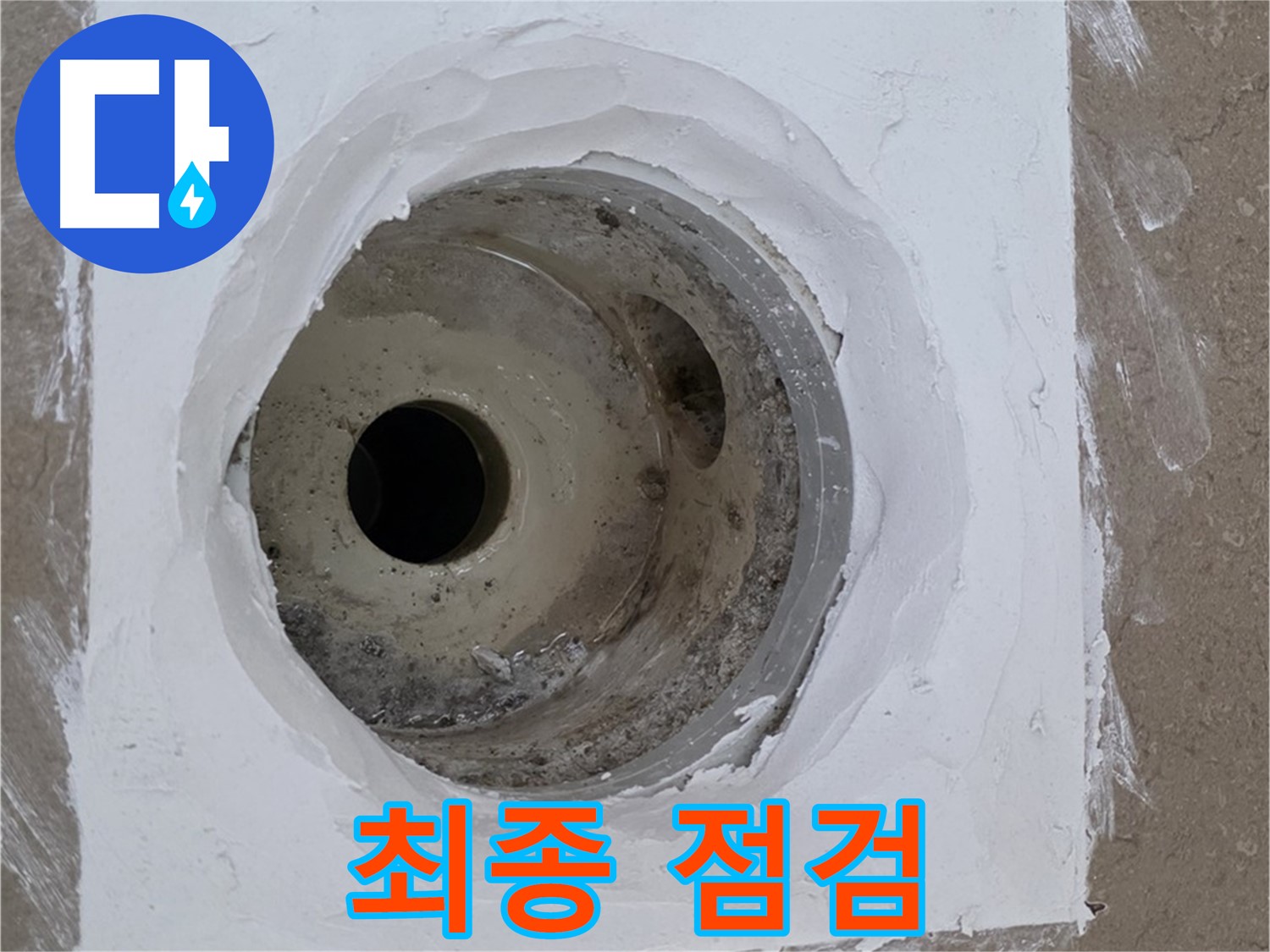 포천 일동면 최종 점검 - 완벽 마무리