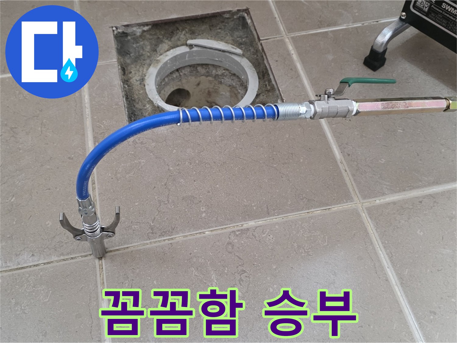 포천시 일동 기산베스트빌 - 고압 시공, 꼼꼼함으로 승부