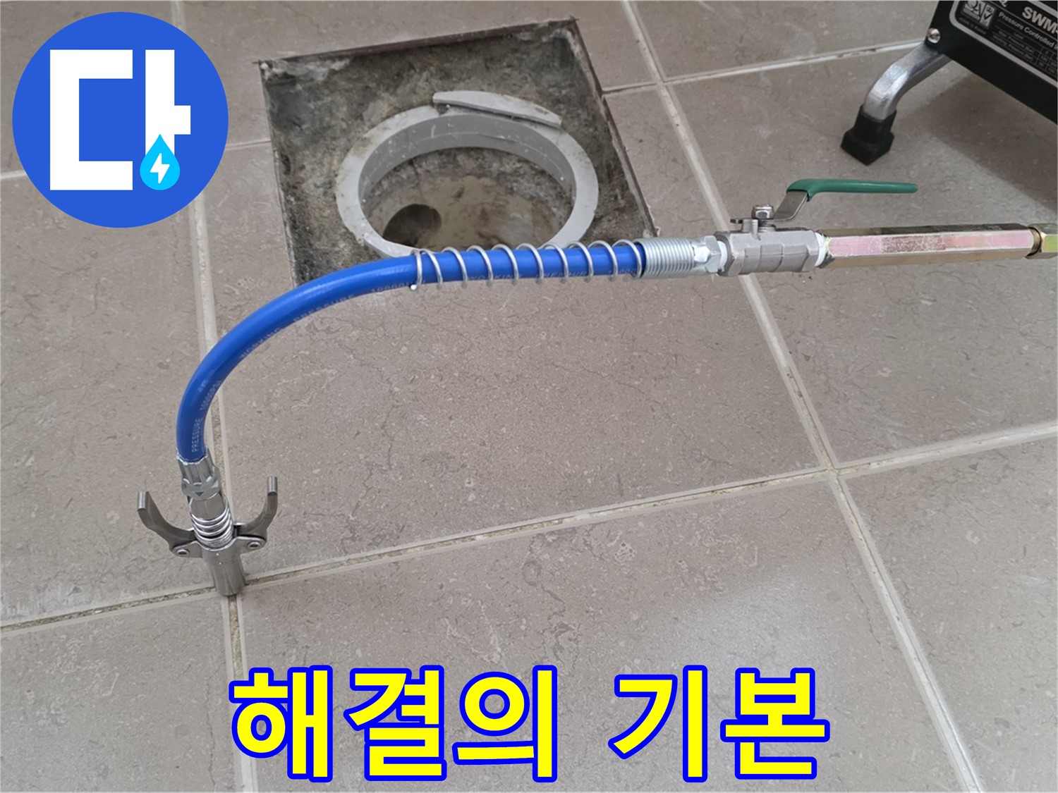 포천시 일동 기산베스트빌 - 고압 시공, 누수 해결의 기본