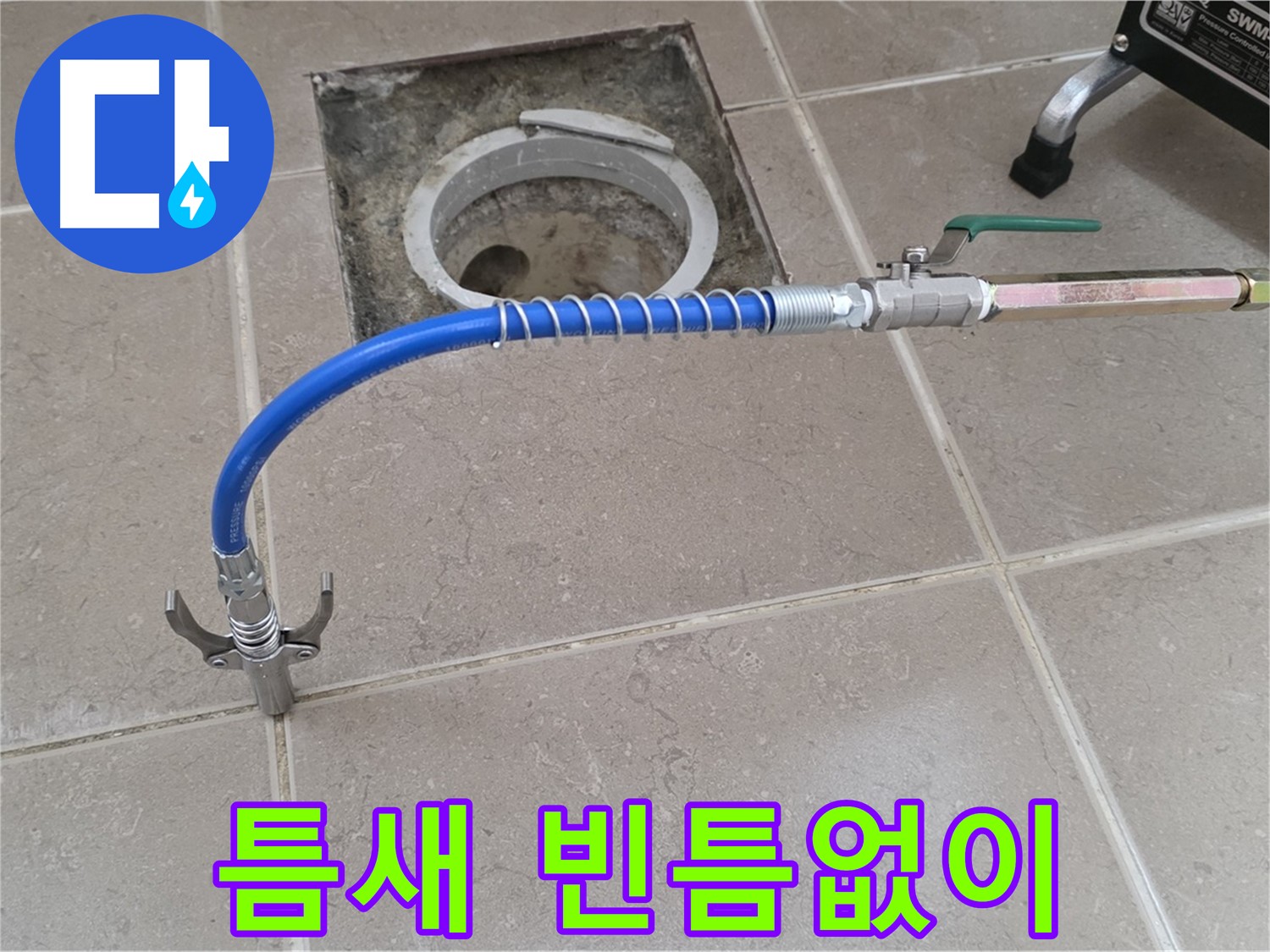 포천시 일동 기산베스트빌 - 고압 시공으로 틈새를 빈틈없이