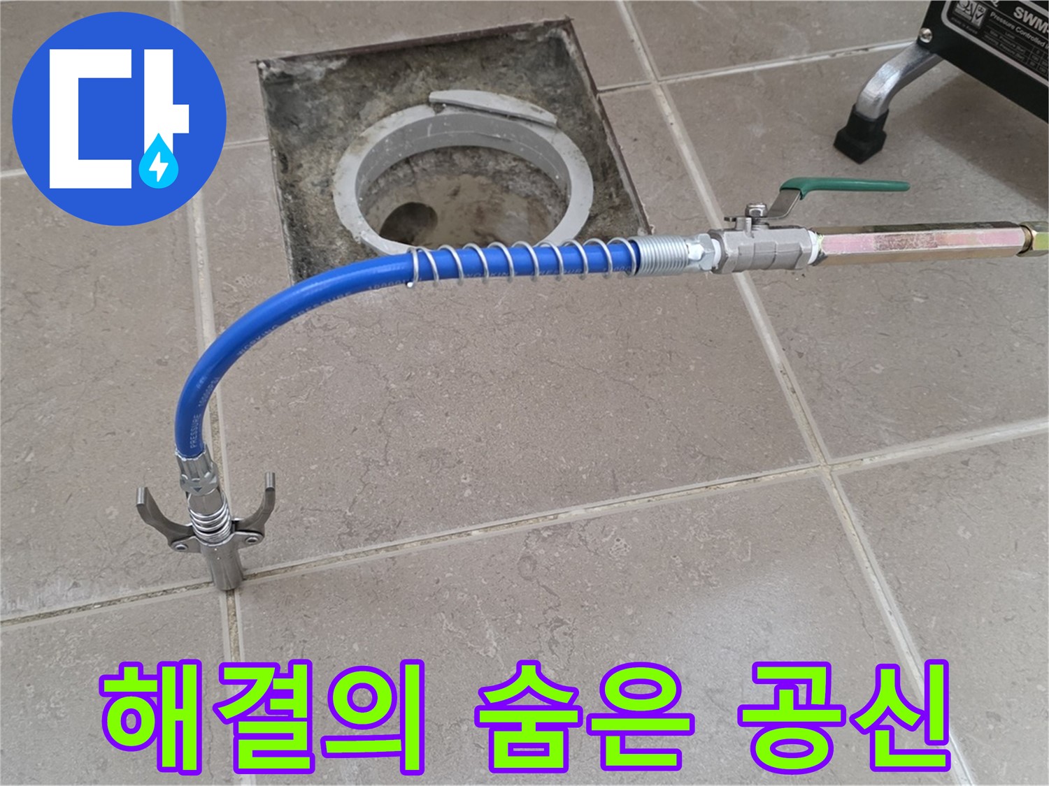 포천시 일동 기산베스트빌 - 고압 장비, 누수 해결의 숨은 공신