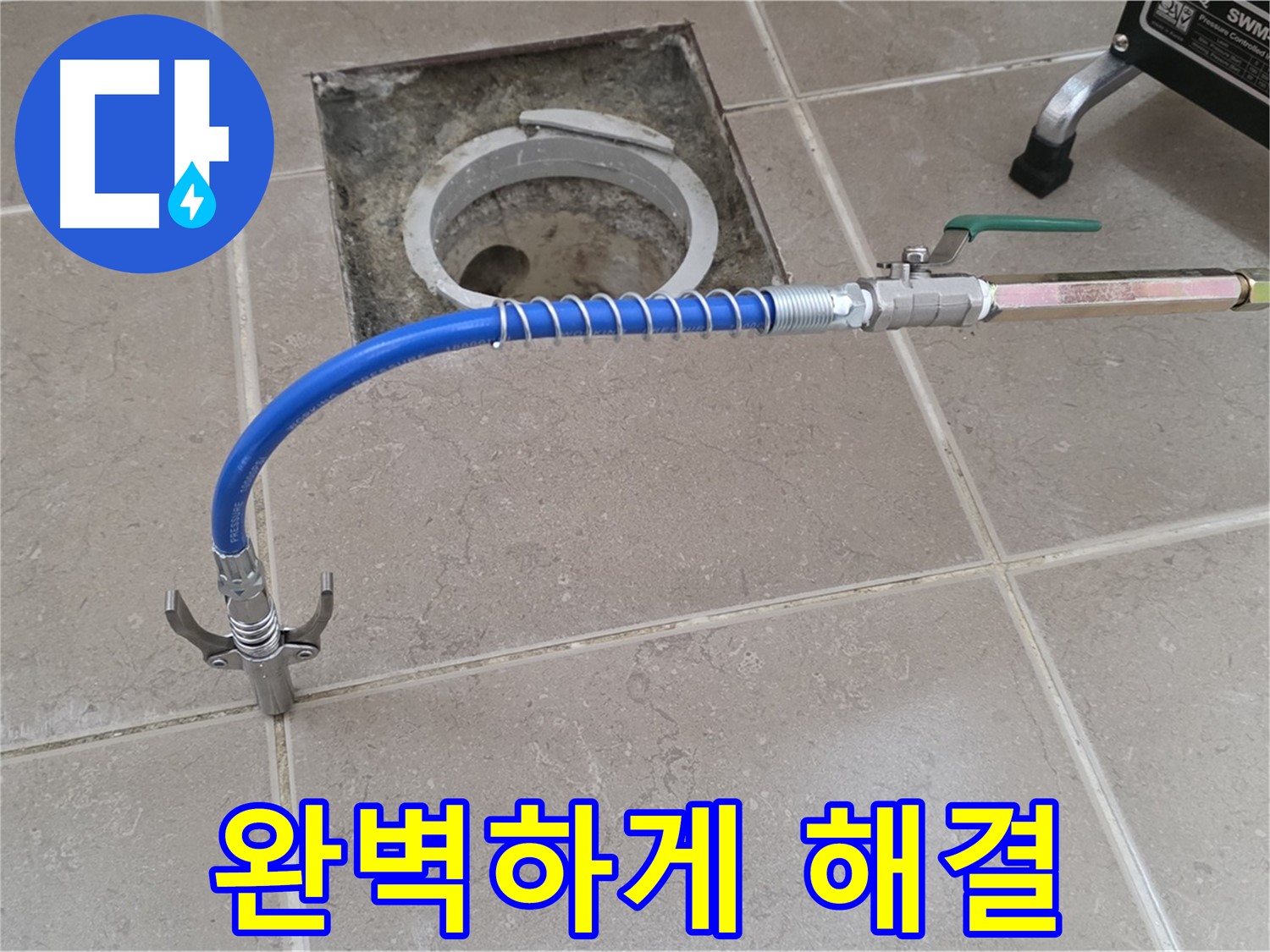 포천시 일동 기산베스트빌 - 배관 누수 완벽하게 해결