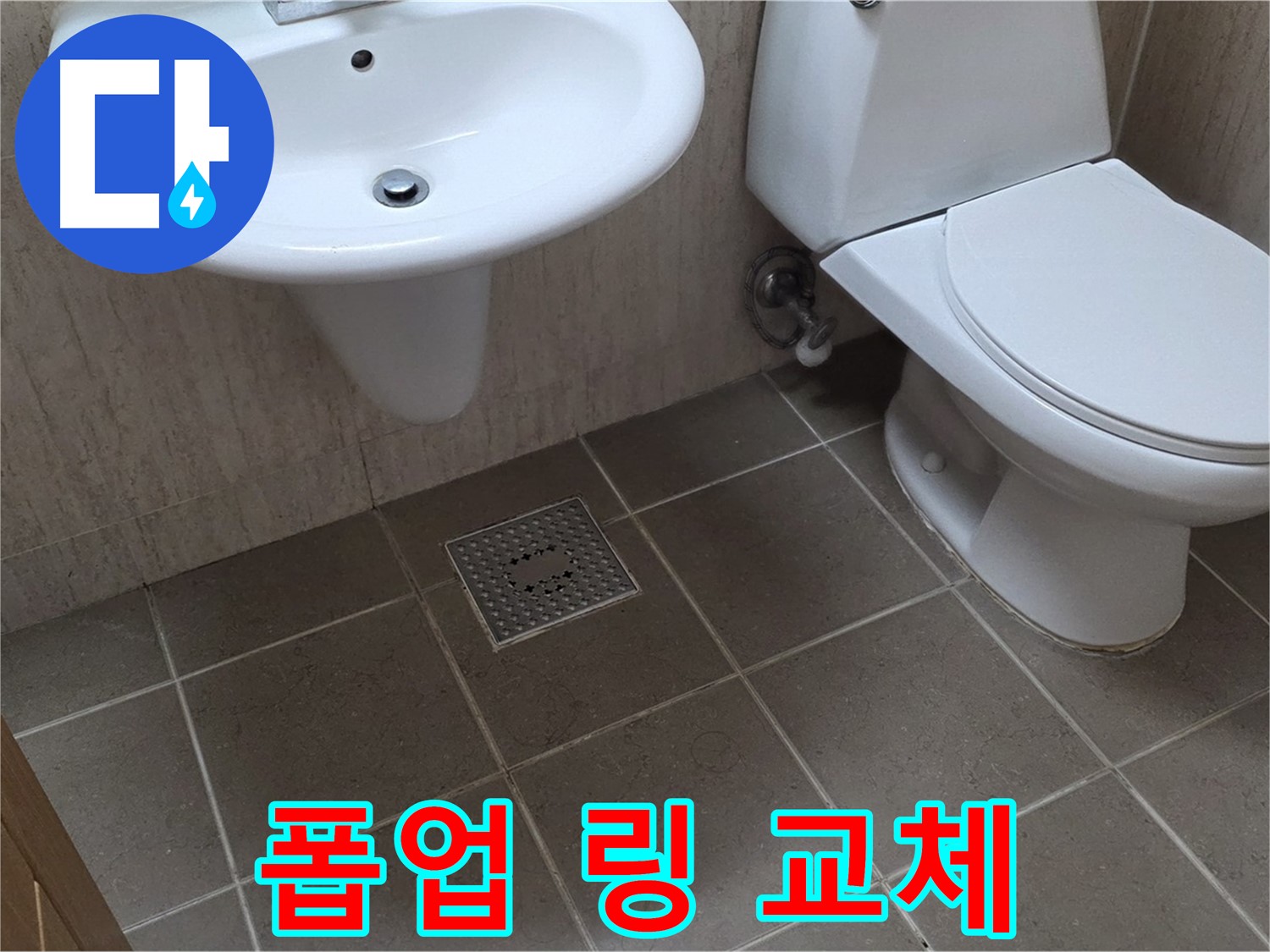 포천시 일동 기산베스트빌 아파트 - 세면대 폽업 고장 - 링 교체로 간단하게 수리