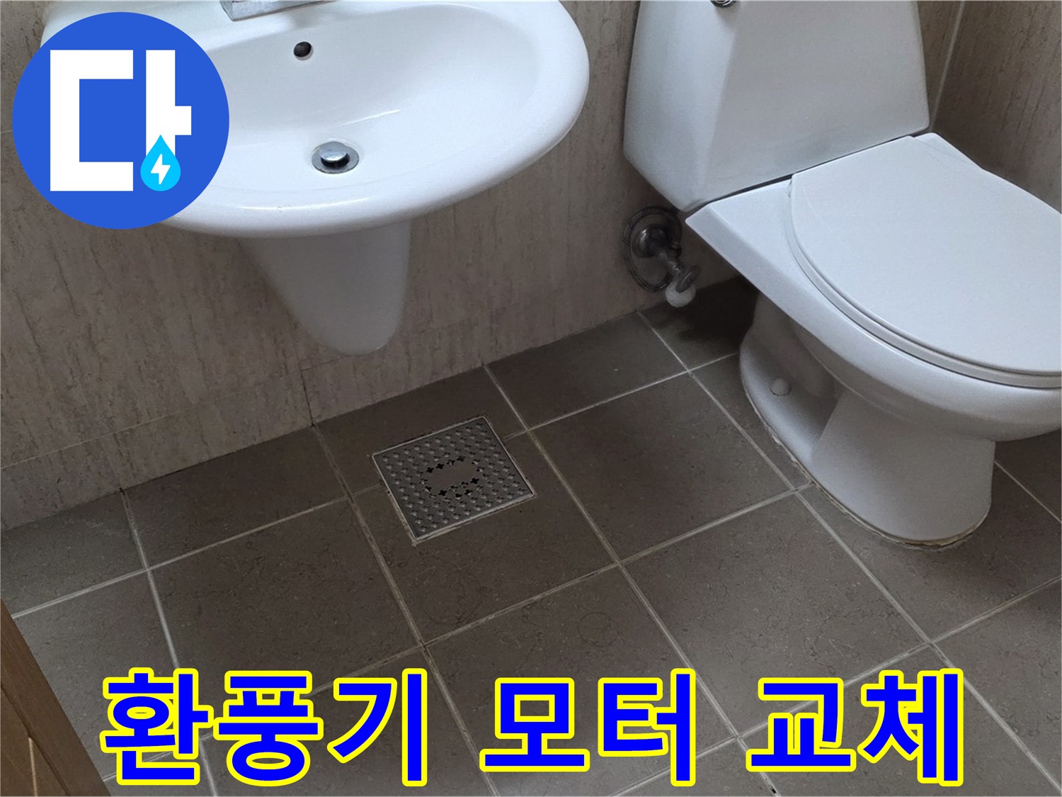 포천시 일동 기산베스트빌 아파트 - 욕실 환풍기 소음 - 모터 교체로 조용하게