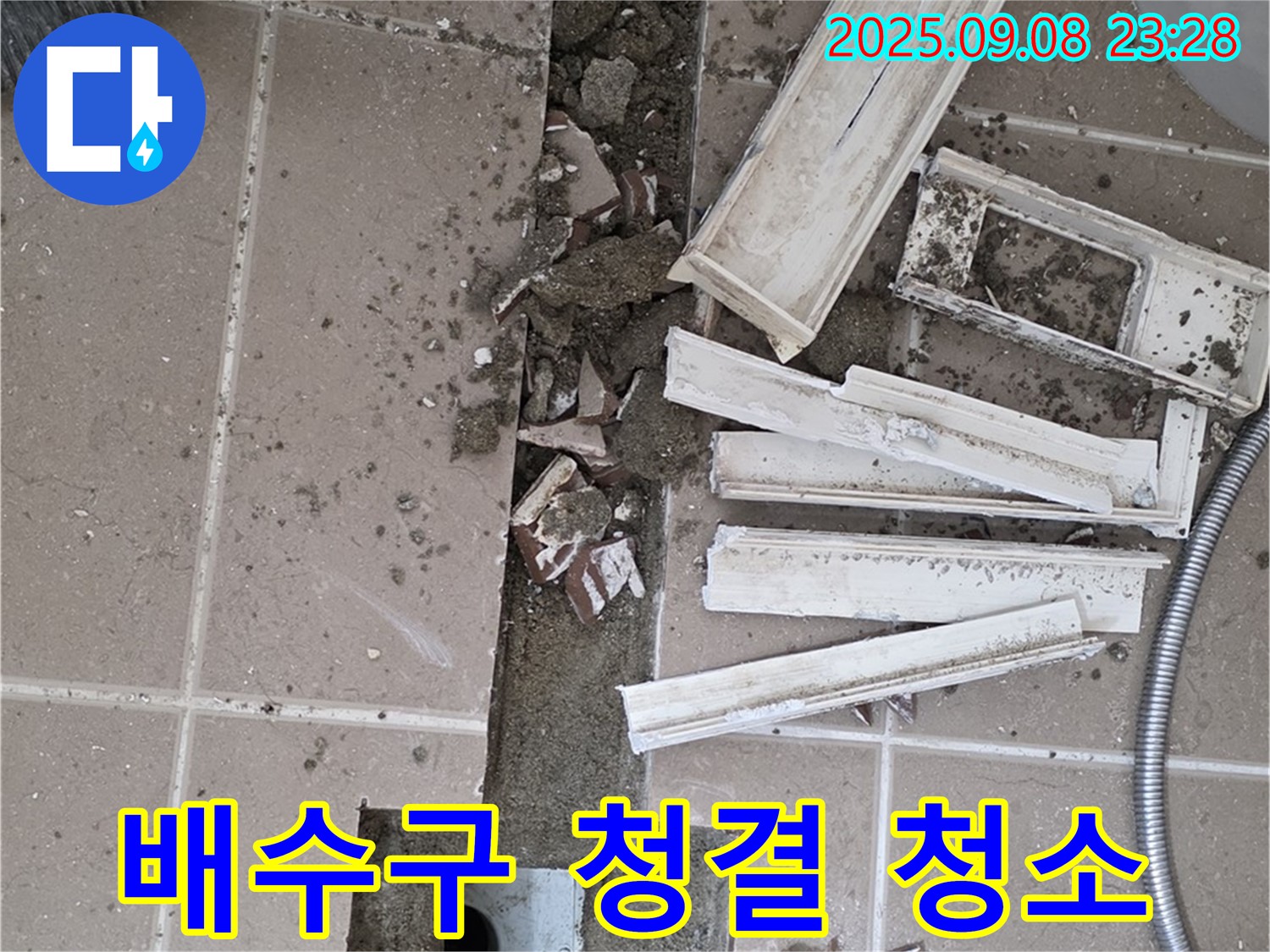 포천시 일동 - 배수구 주변 청결 유지 - 기산베스트빌 아파트